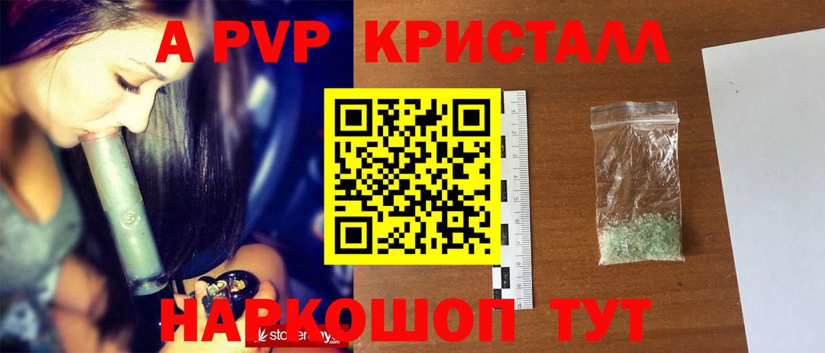 Alfa_PVP Crystall  А ПВП  Коммунар  Вход с VPN  Alpha PVP крисы CK 