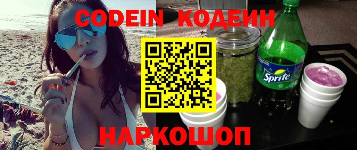 Codein напиток Lean (лин)  Вход с VPN  Коммунар  Codein напиток Lean (лин) 