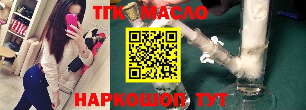 ТГК гашишное масло  Дистиллят ТГК THC oil  Коммунар  Вход с VPN 